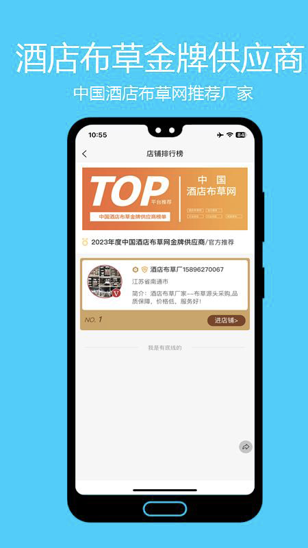 酒店布草网app 截图1