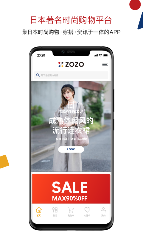 ZOZO 截图4