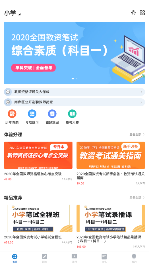 高正教师app 2.1.8 截图4