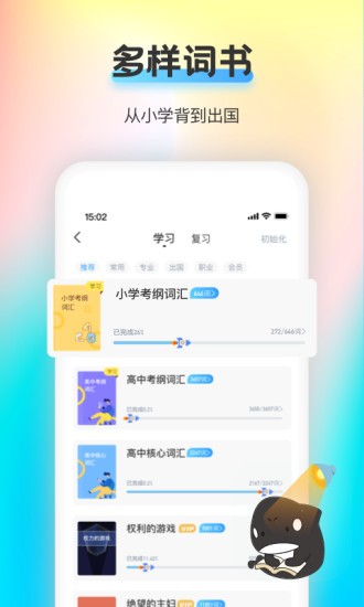 海词王app 1.3.43 截图3