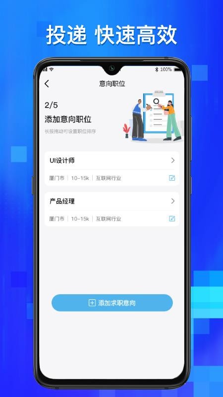 校招通app 截图2