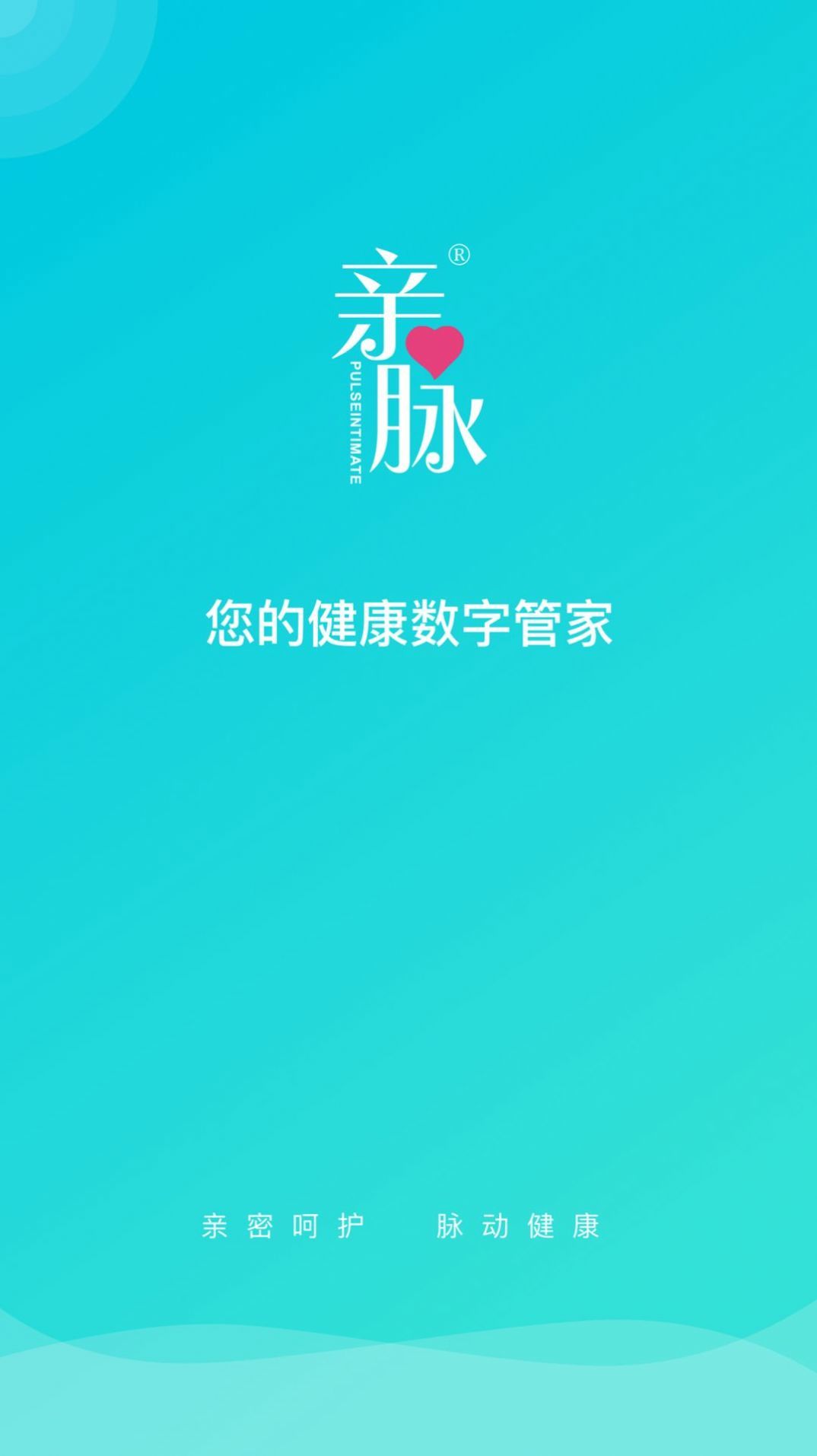 亲脉健康 截图1