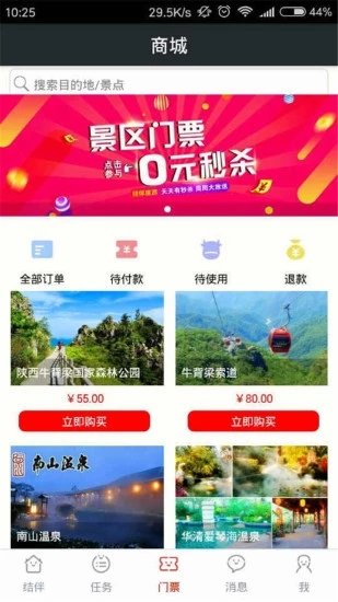 结伴旅游 2.2.2.1 截图3