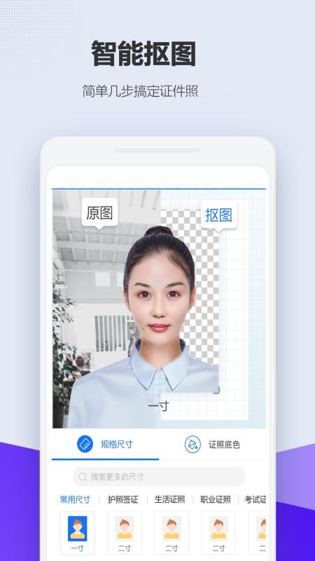 美老师证件照软件 截图1