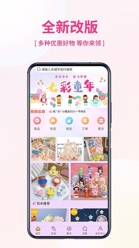 优米宜品商城 截图4