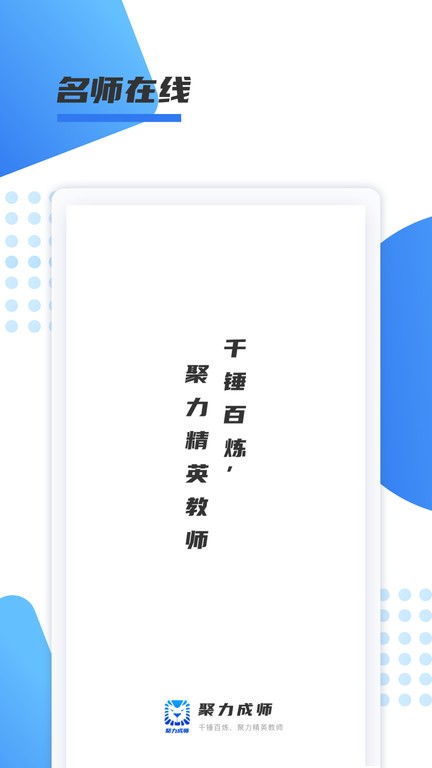 聚力成师 截图3