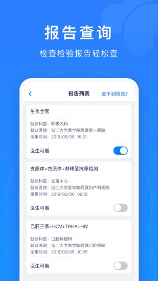 浙江预约挂号统一平台app 截图2