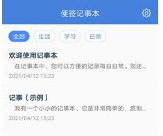 标浜记事本app 1