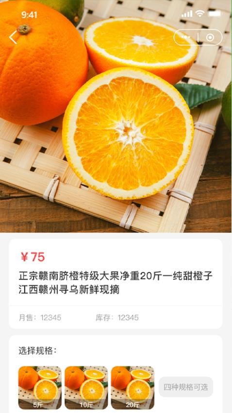 竺岸农鲜 截图2