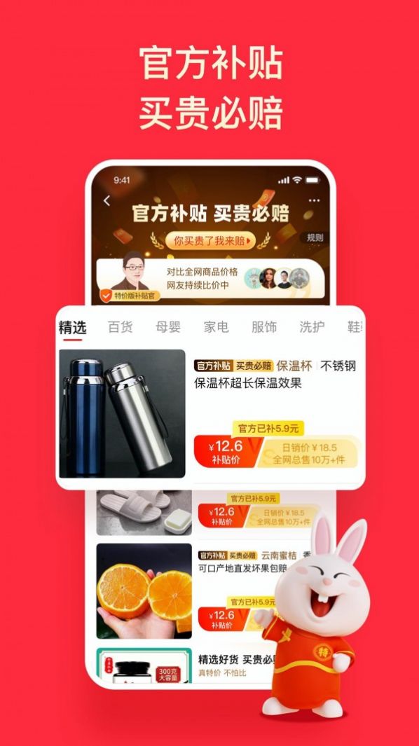 淘特丰收节专区app 截图2