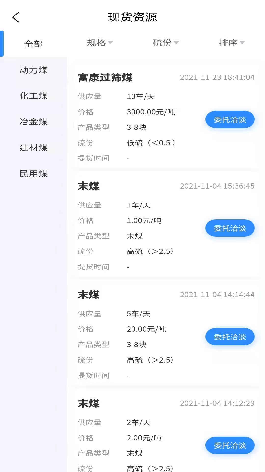 无烟煤网app 截图3