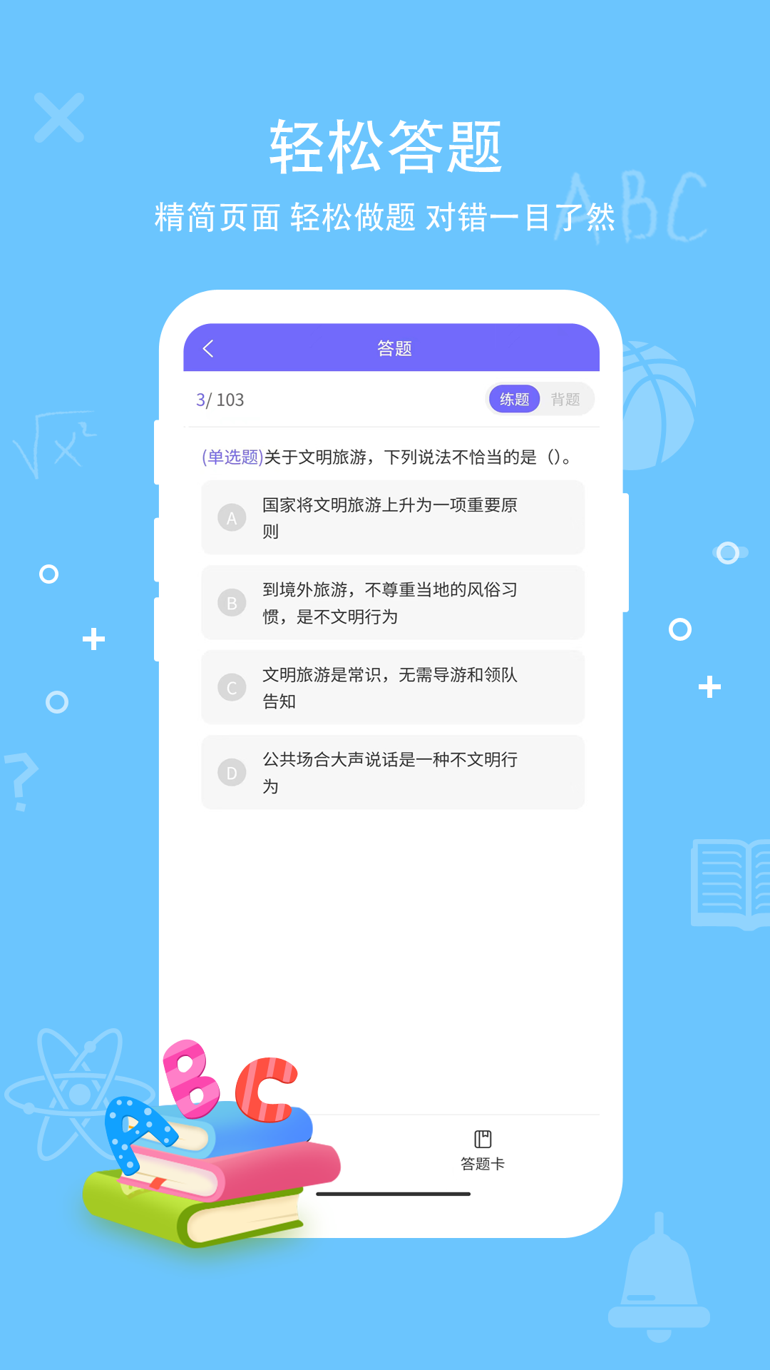 导游证通关宝典app 截图3