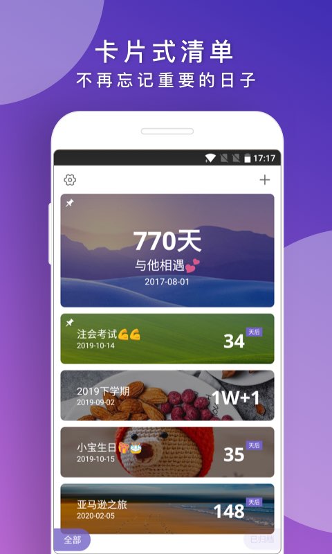 後来的倒数与纪念app 截图1