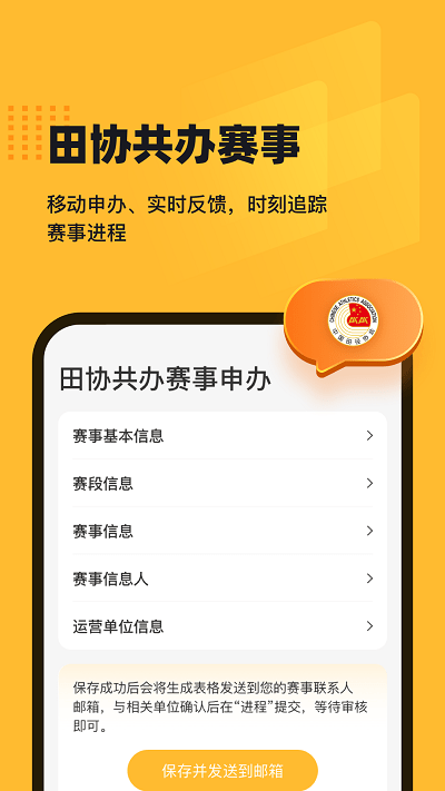 田橙田径赛事软件 截图3