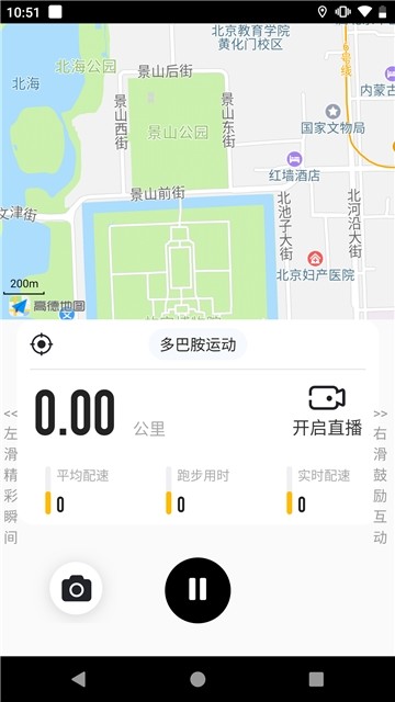 美哟跑步 截图2