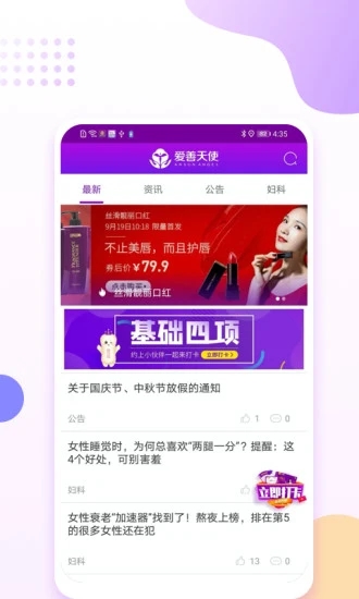 爱善天使app 截图4