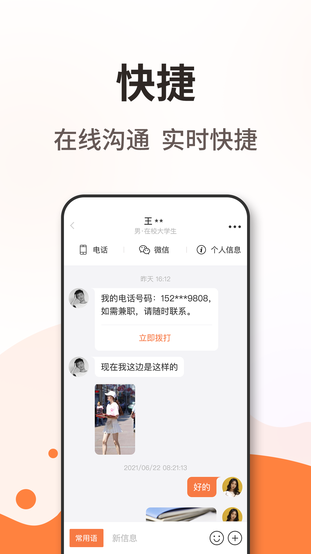 淘米乐兼职商户版 截图3