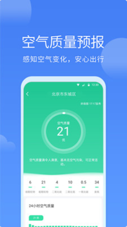 同城天气 截图4