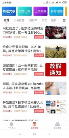 白雁看点 截图1