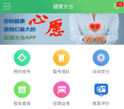 健康太仓app 1.45 1