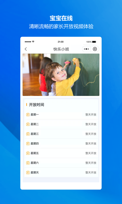 云眸幼教app 截图2