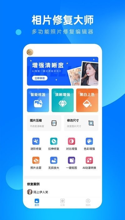 相片修复大师app 截图1