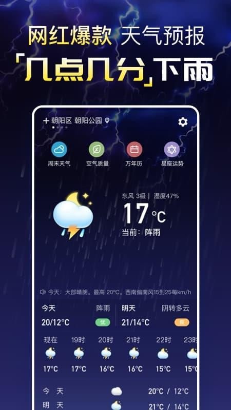 天气预报纯净版无广告  截图3