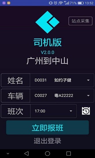 如约出行司机端 2.1.7.2 截图2