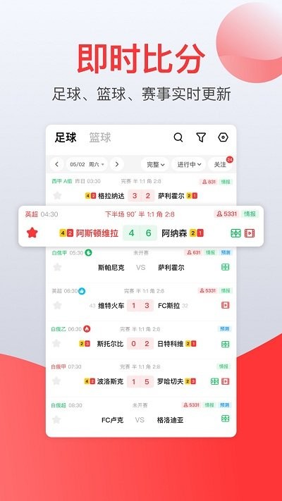 赏球 截图3