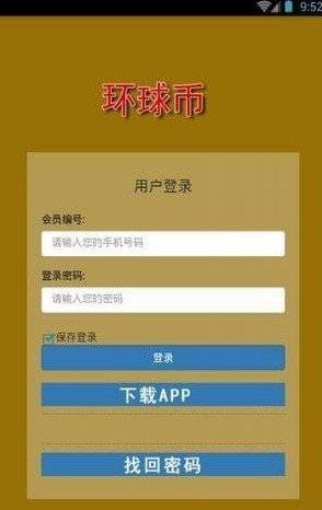 环球币最新版APP 截图2