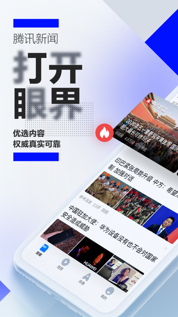 腾讯新闻 截图1