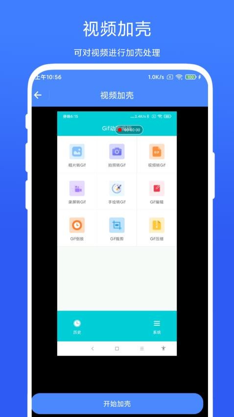 带壳截图录屏APP 截图3