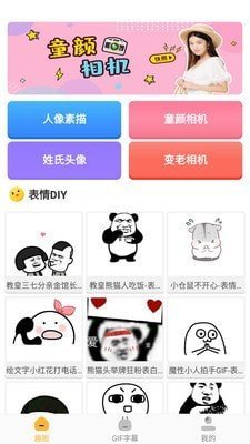 趣图生成器app 截图3