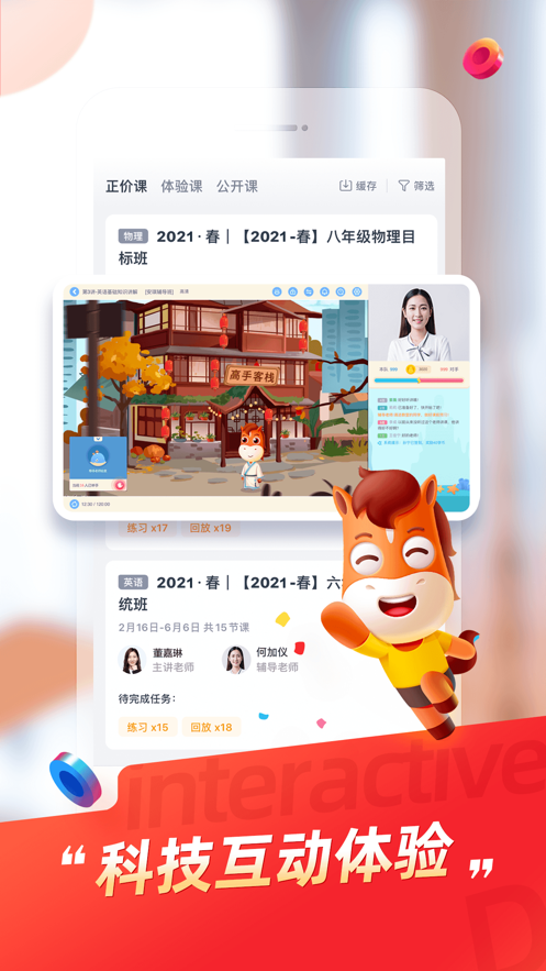 高途课堂官方app 截图3