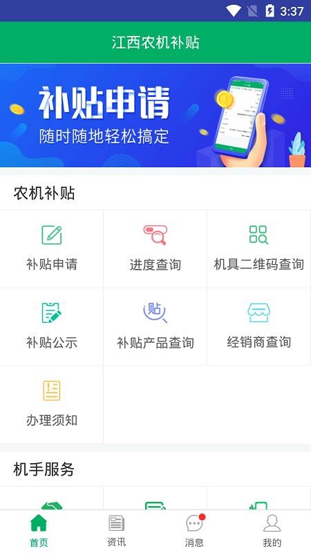 江西农机补贴 截图4