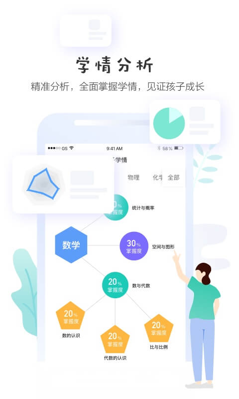 生学堂家长端 截图3