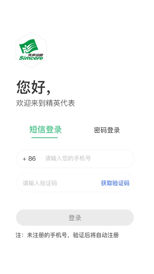 精英代表app 截图1