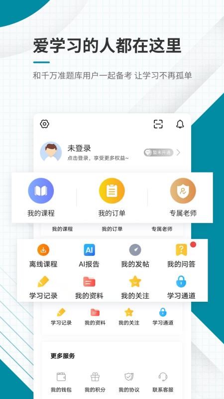 中级统计师app 截图1