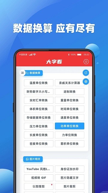 大字看app 截图1