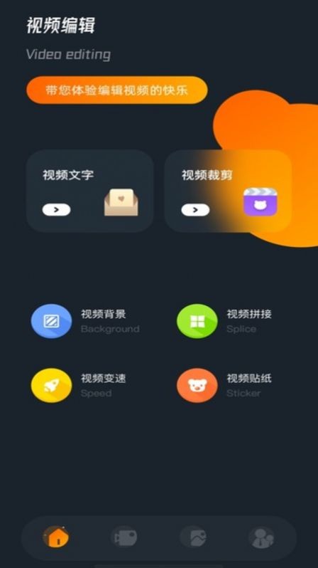 视频编辑小工具app 截图3