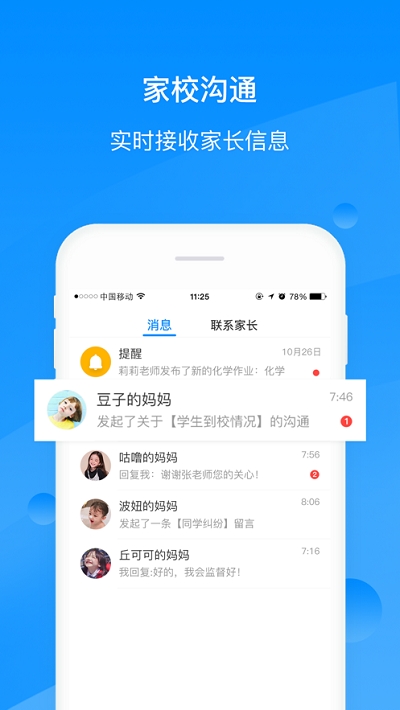 班超人教师端app 截图1