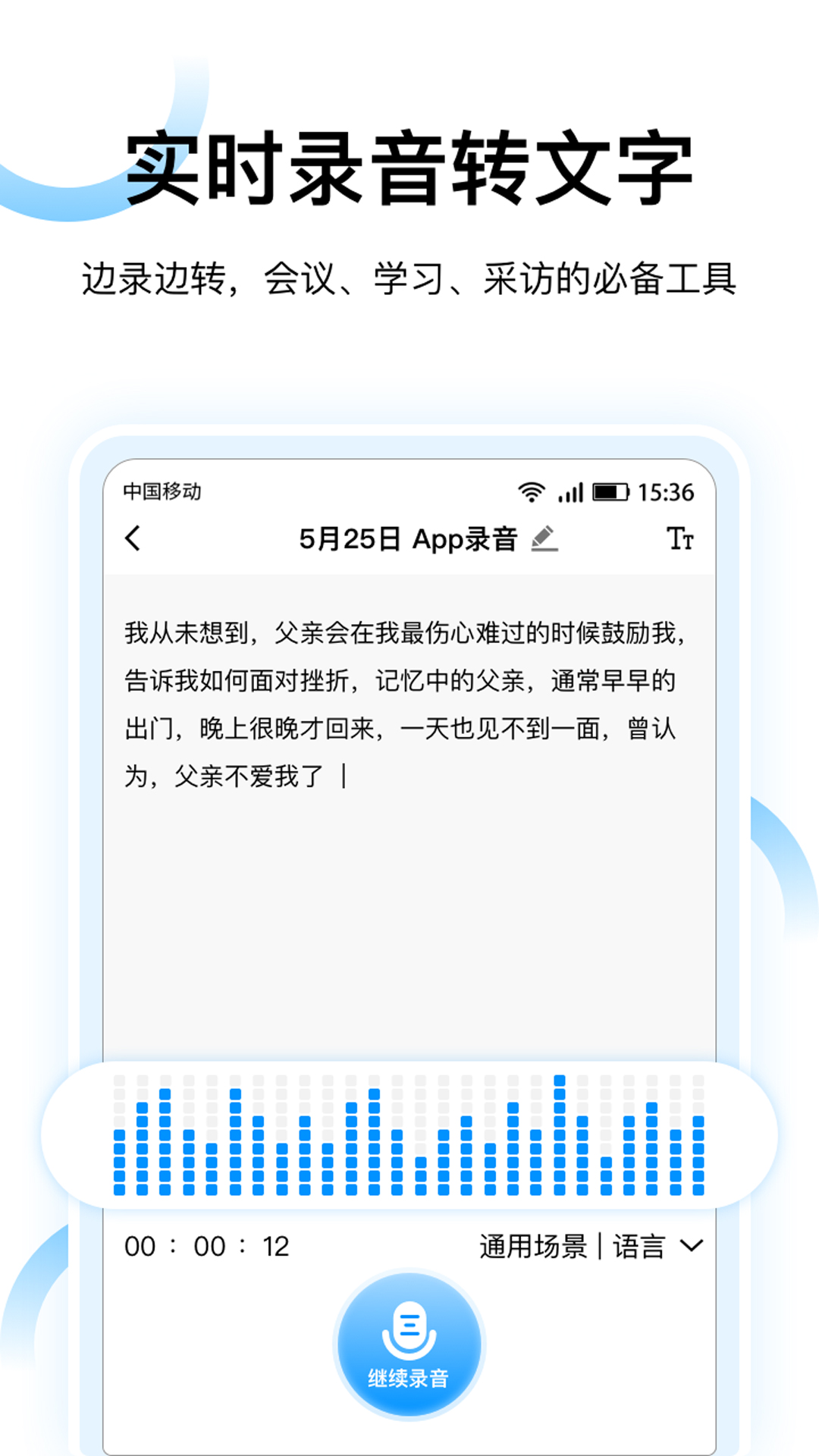 录音转文字神器app 截图4