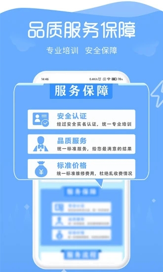 91畅修保 截图2