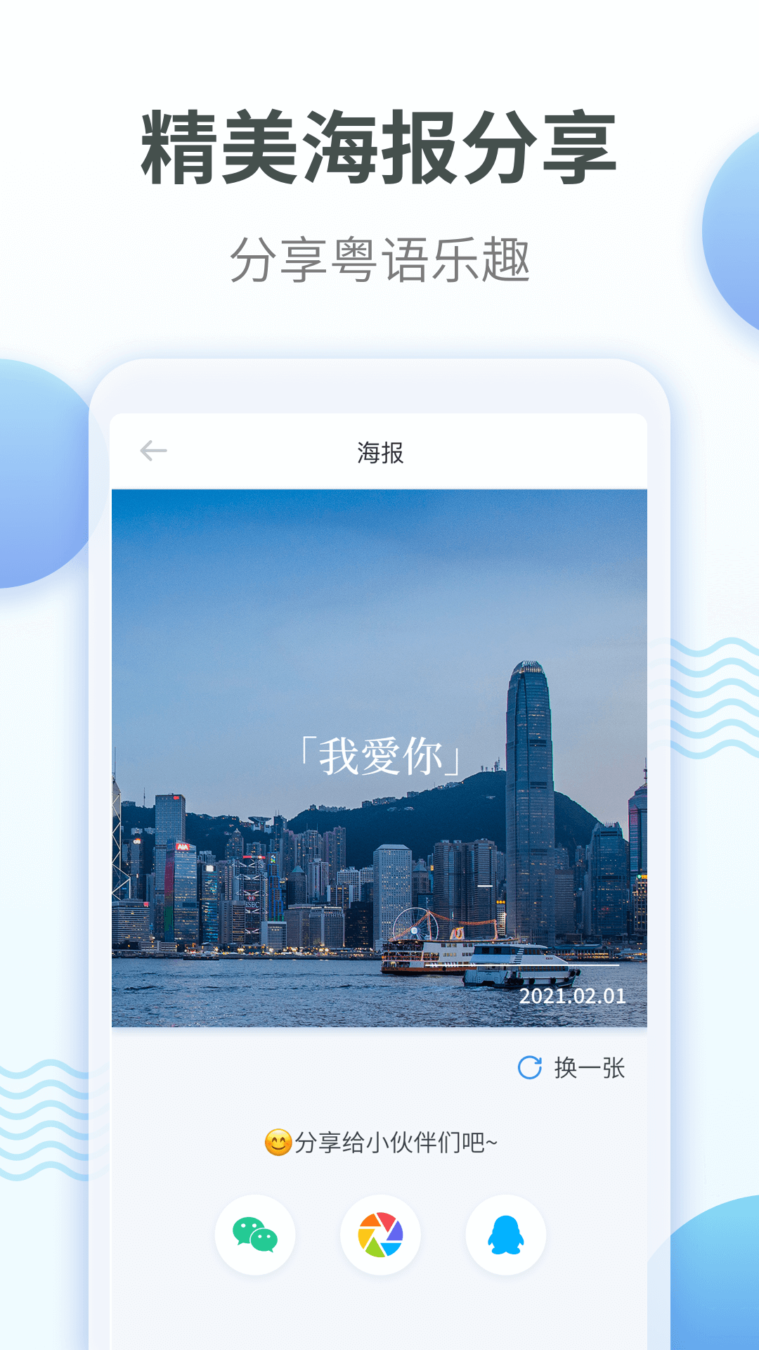 粤语翻译app 截图5