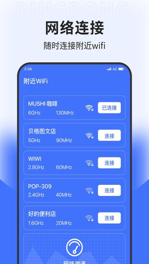 海星网络加速 截图2