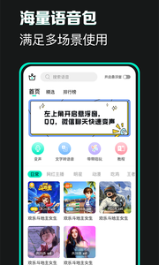 变声器手机版 截图2