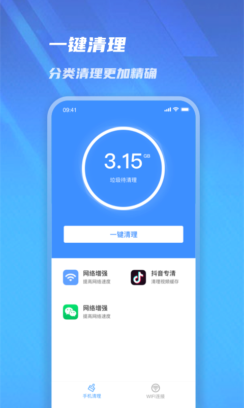 极速管家清理app 截图3