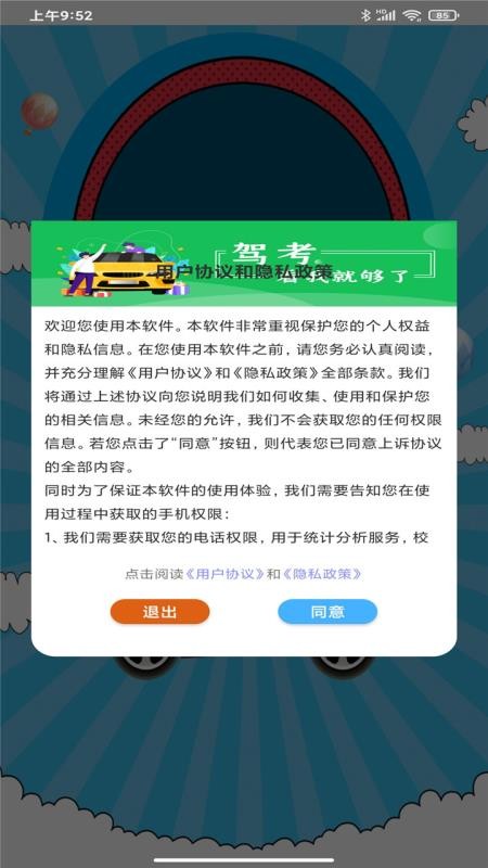 驾照驾考科目一2024 截图3