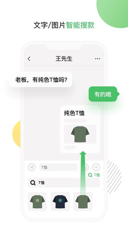 微购输入法 截图3