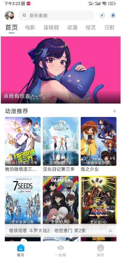 白白动漫app 截图5